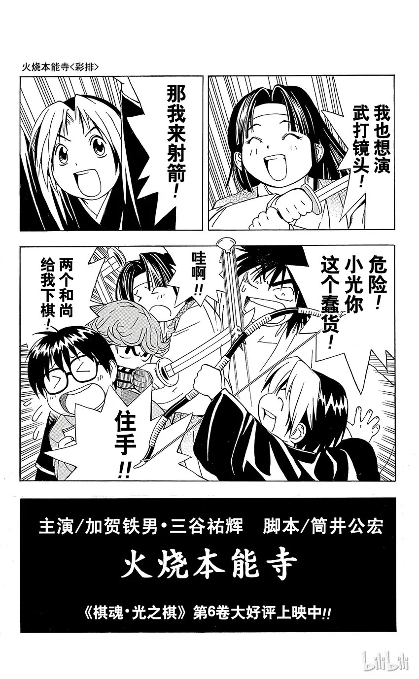 特别2 特别篇 火烧本能寺（排练） 第4页