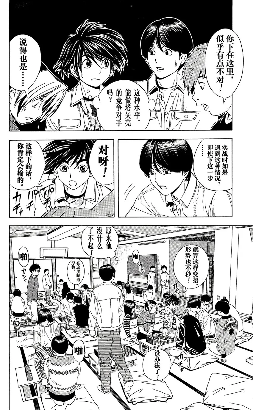 045 第45局 黑咖啡 第12页
