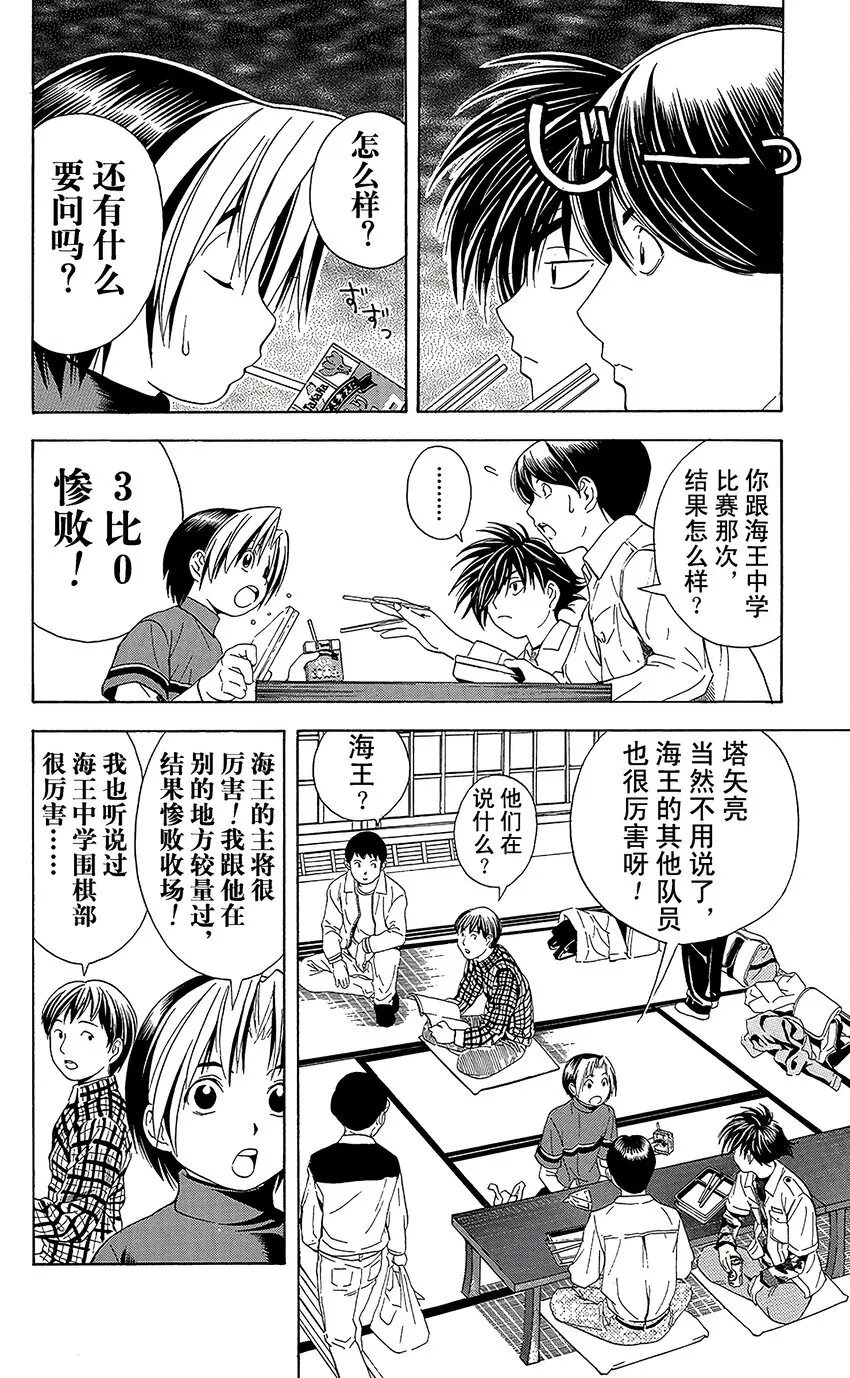 045 第45局 黑咖啡 第16页