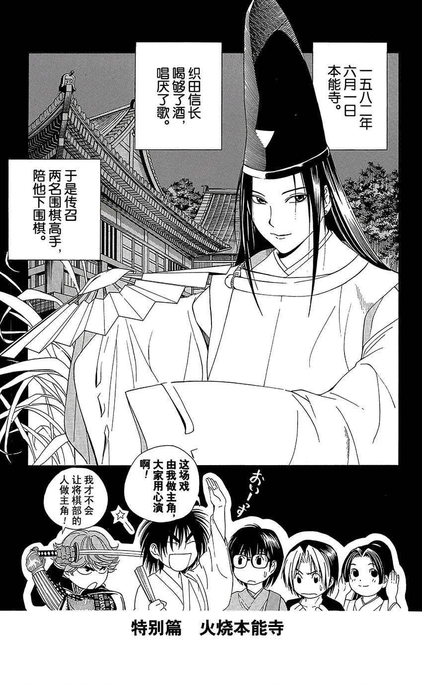 特别1 特别篇 火烧本能寺 第1页