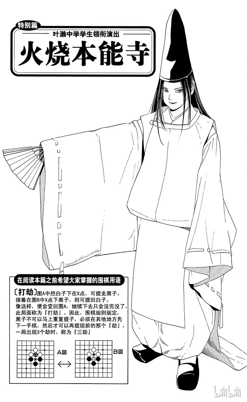 特别1 特别篇 火烧本能寺 第2页