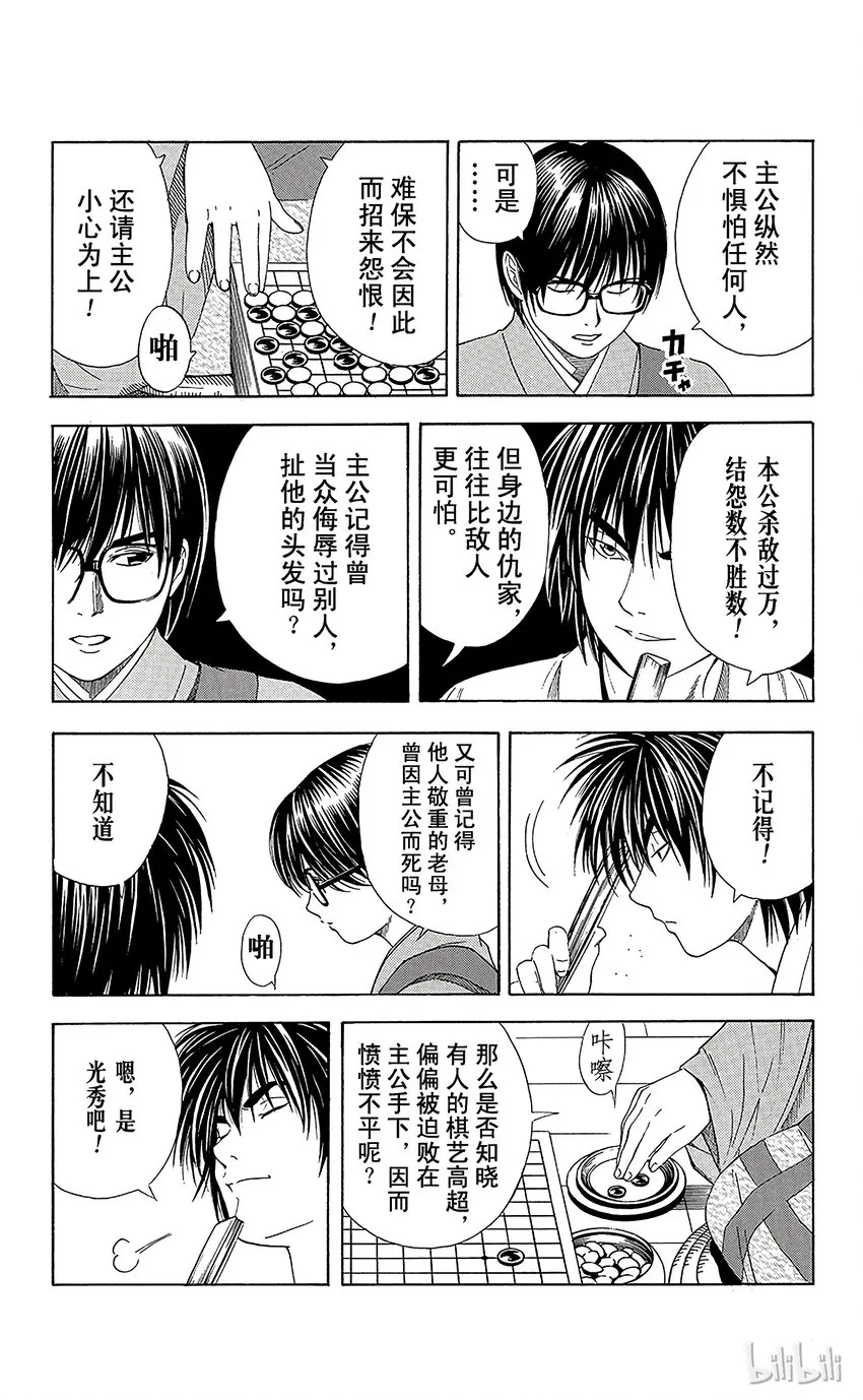 特别1 特别篇 火烧本能寺 第6页