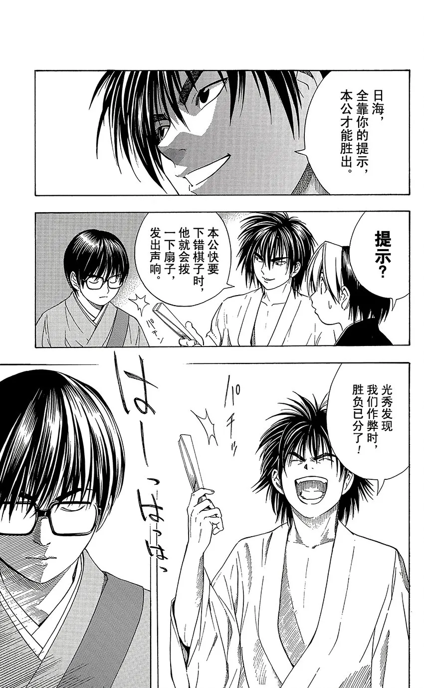 特别1 特别篇 火烧本能寺 第7页