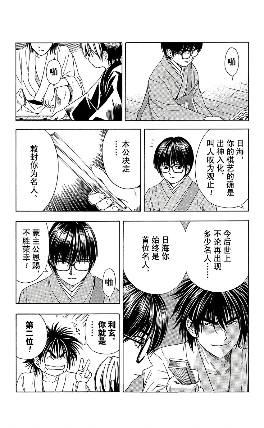 特别1 特别篇 火烧本能寺 第8页