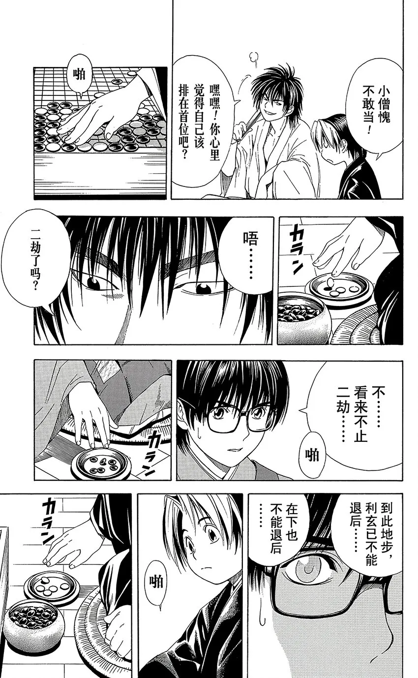 特别1 特别篇 火烧本能寺 第9页