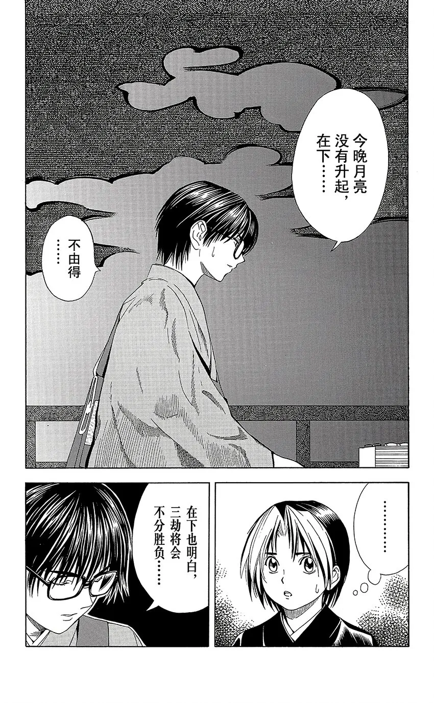 特别1 特别篇 火烧本能寺 第13页