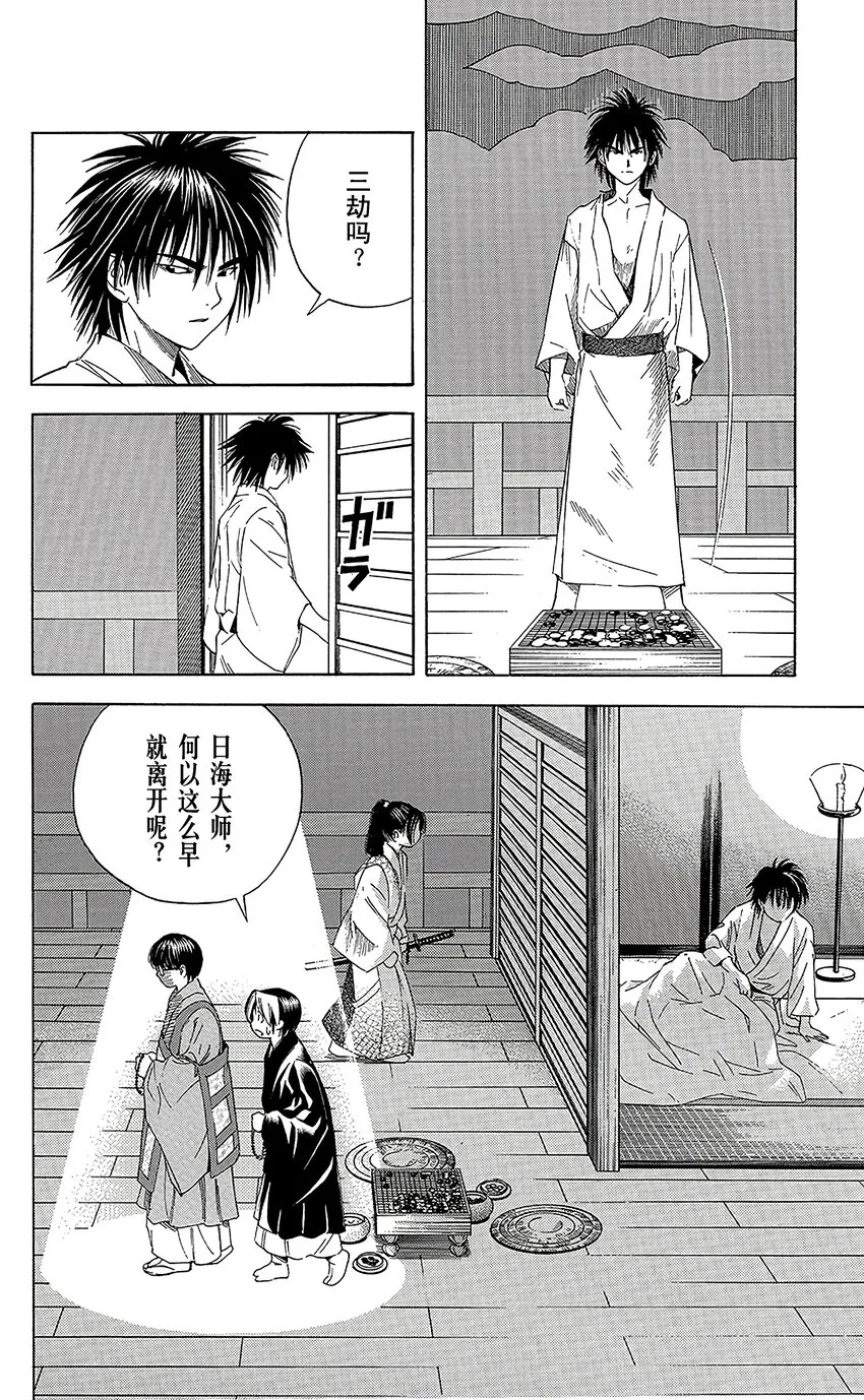 特别1 特别篇 火烧本能寺 第16页