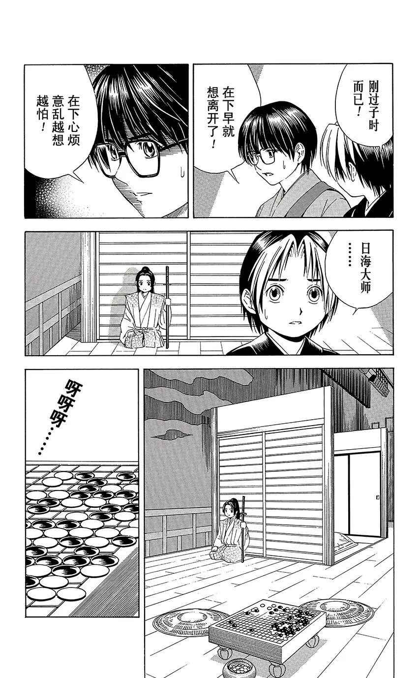 特别1 特别篇 火烧本能寺 第17页