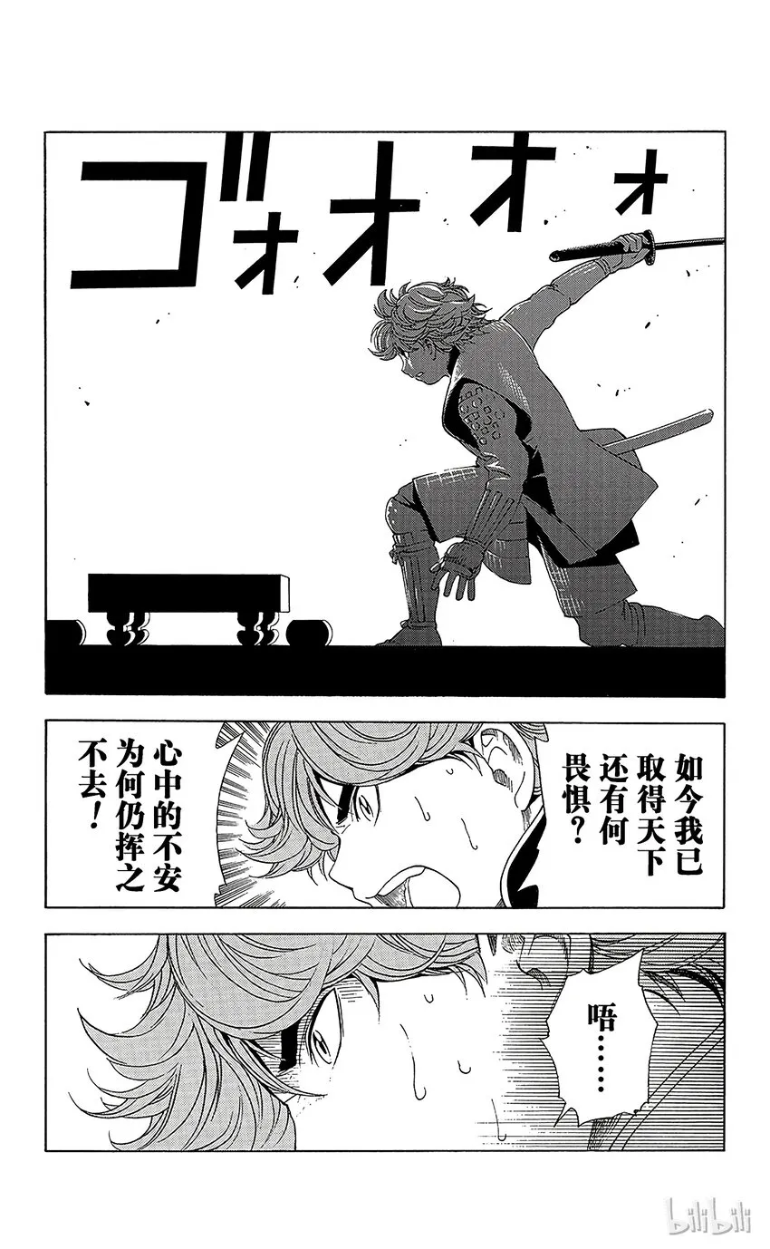 特别1 特别篇 火烧本能寺 第31页