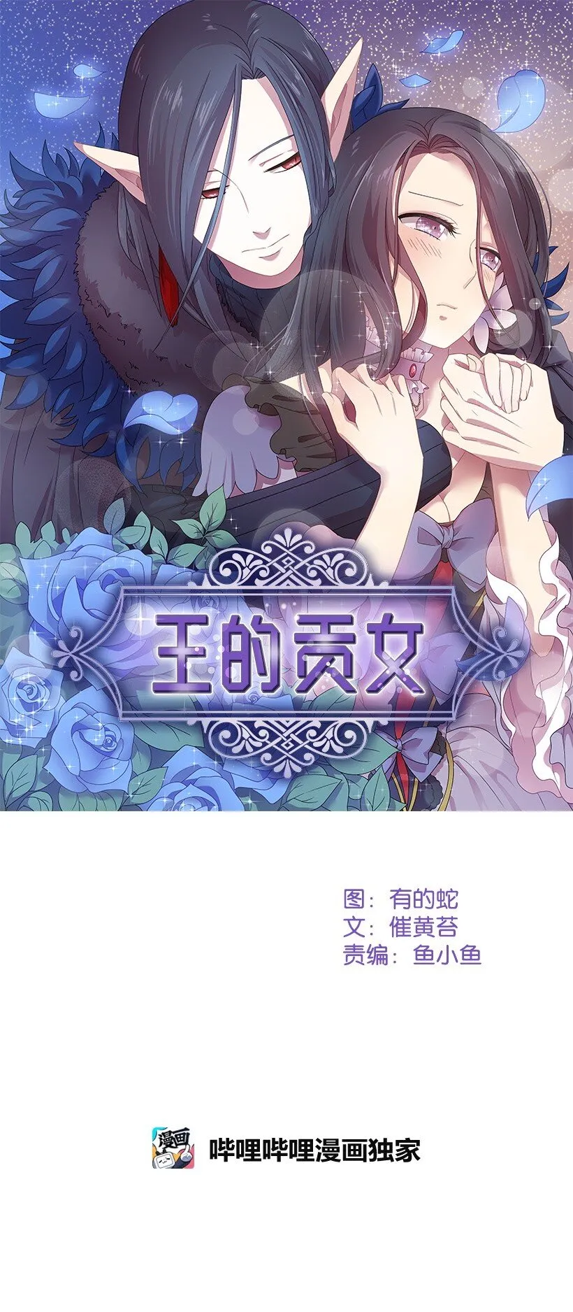 2 听从皇命 第1页