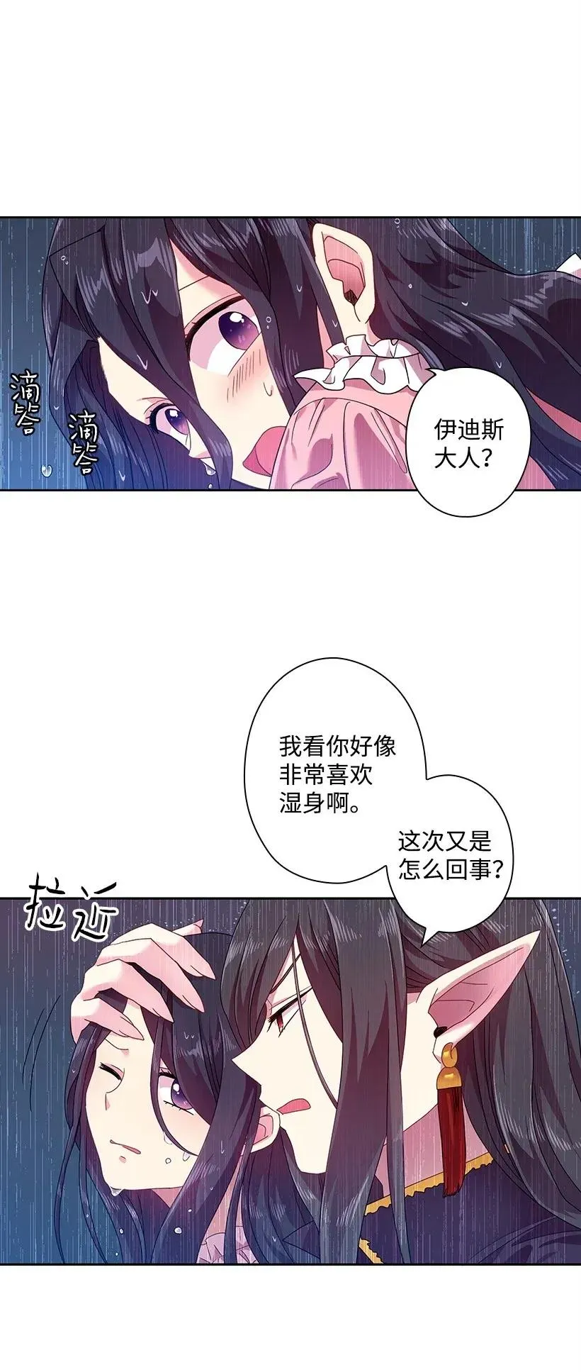 45 坠入水中 第35页