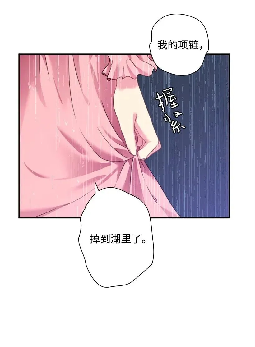 45 坠入水中 第37页