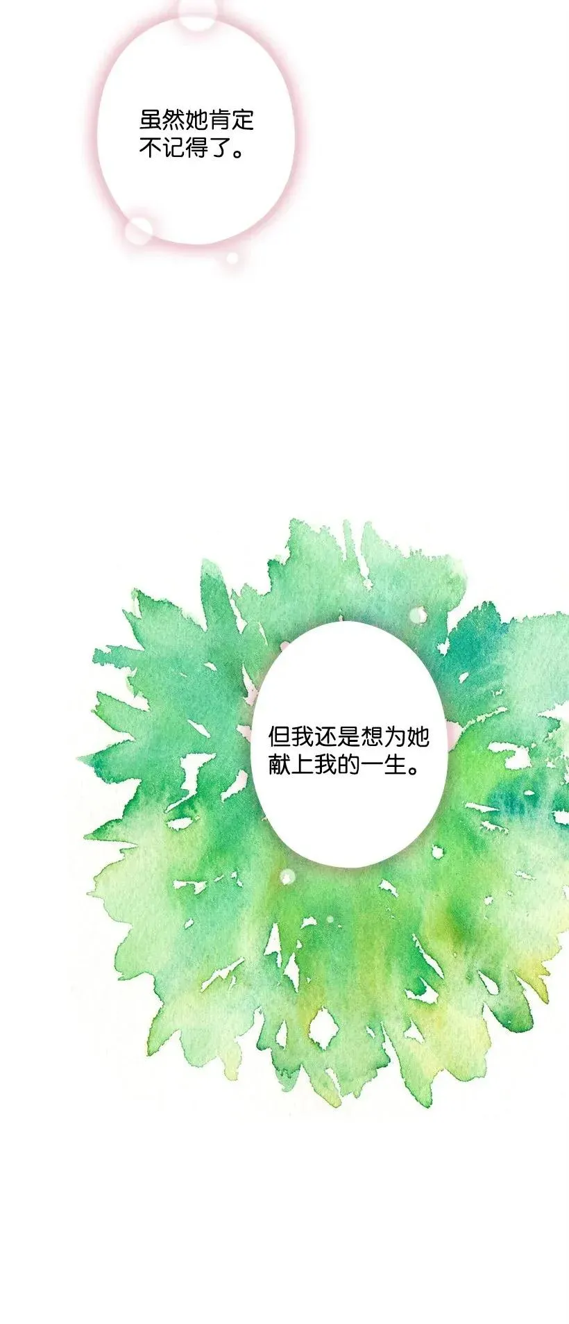 46 唯一的光 第14页
