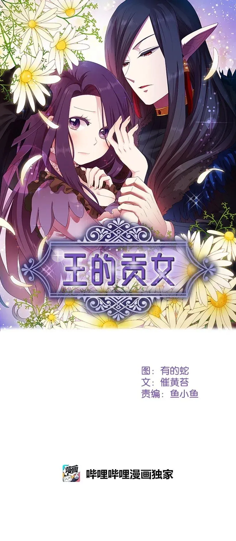 47 魔王的过去 第12页