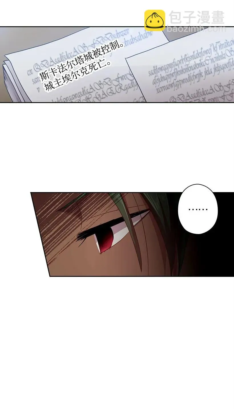47 魔王的过去 第23页