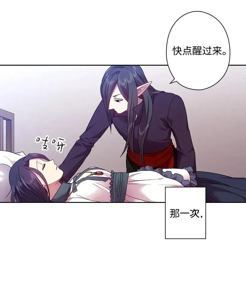 47 魔王的过去 第27页