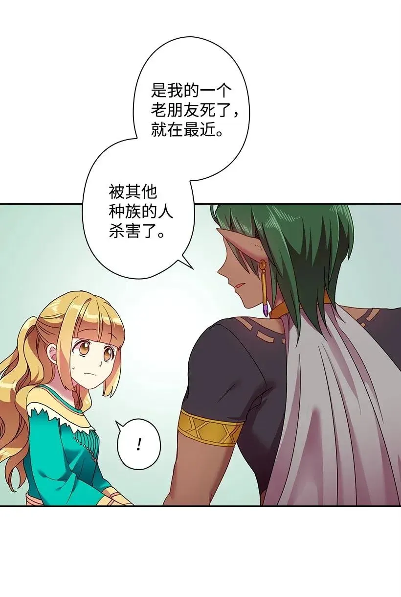 47 魔王的过去 第42页