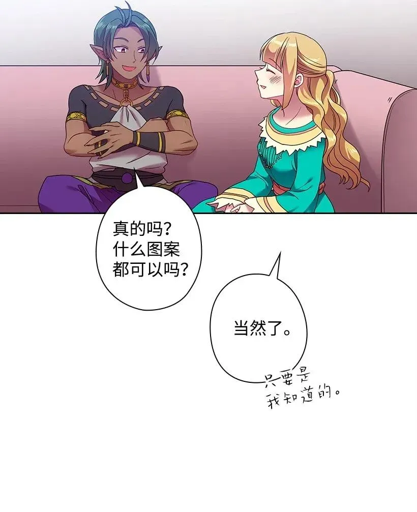 47 魔王的过去 第48页