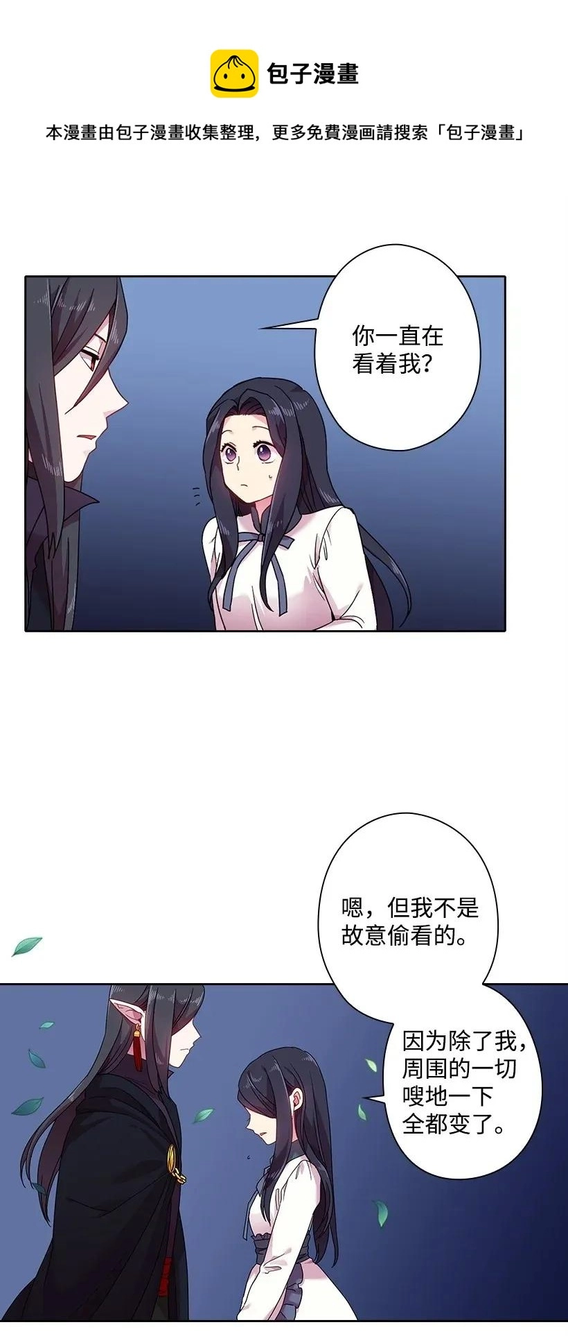 48 贡女的呼唤 第53页