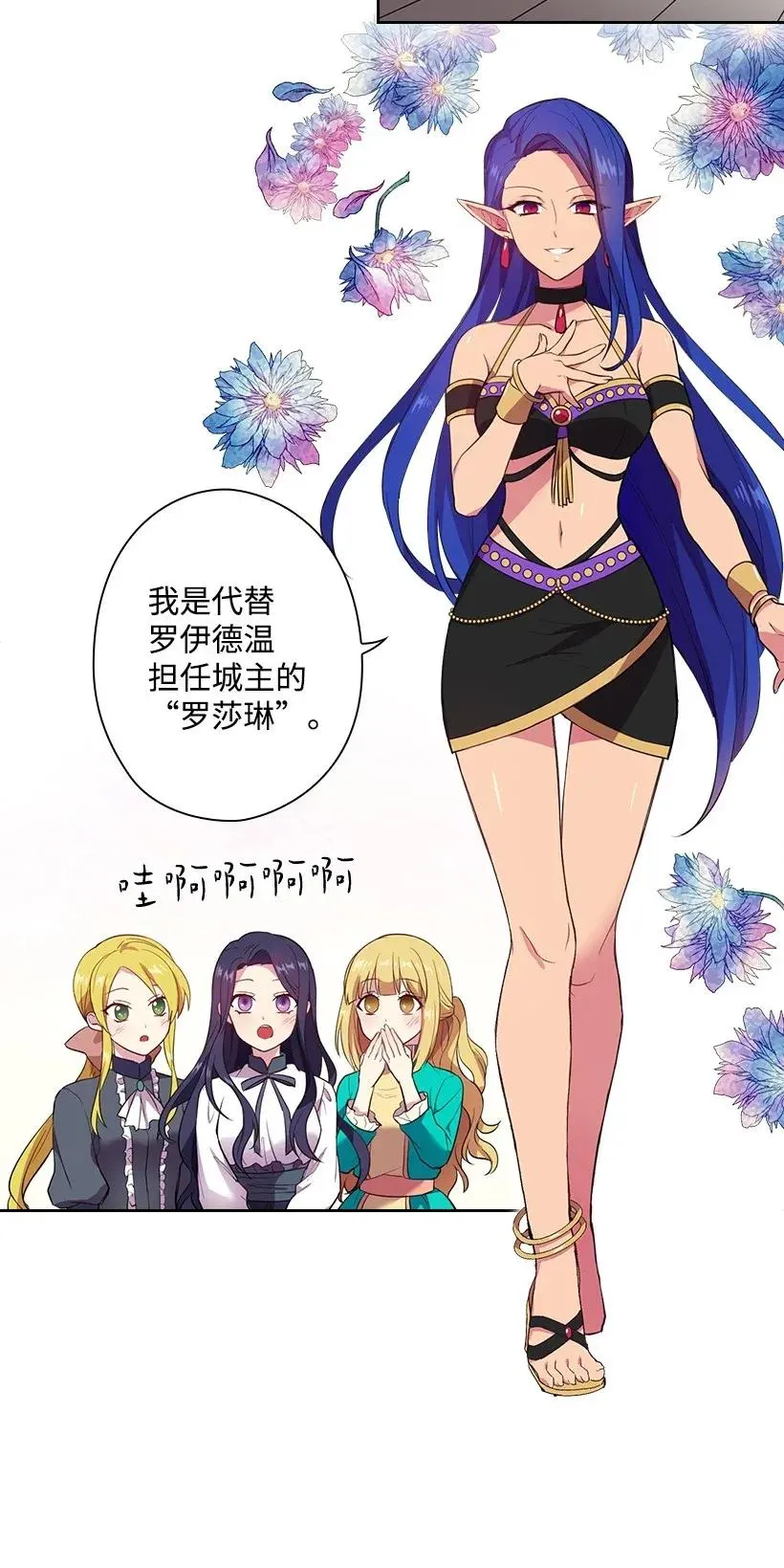 51 罗莎琳 第20页