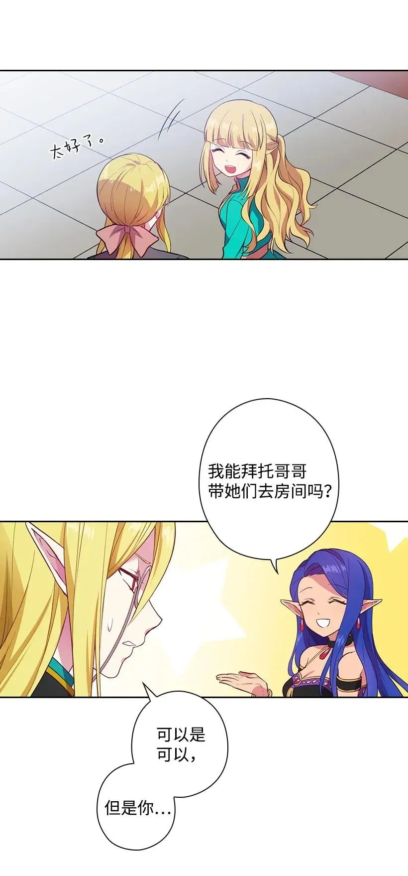 51 罗莎琳 第27页
