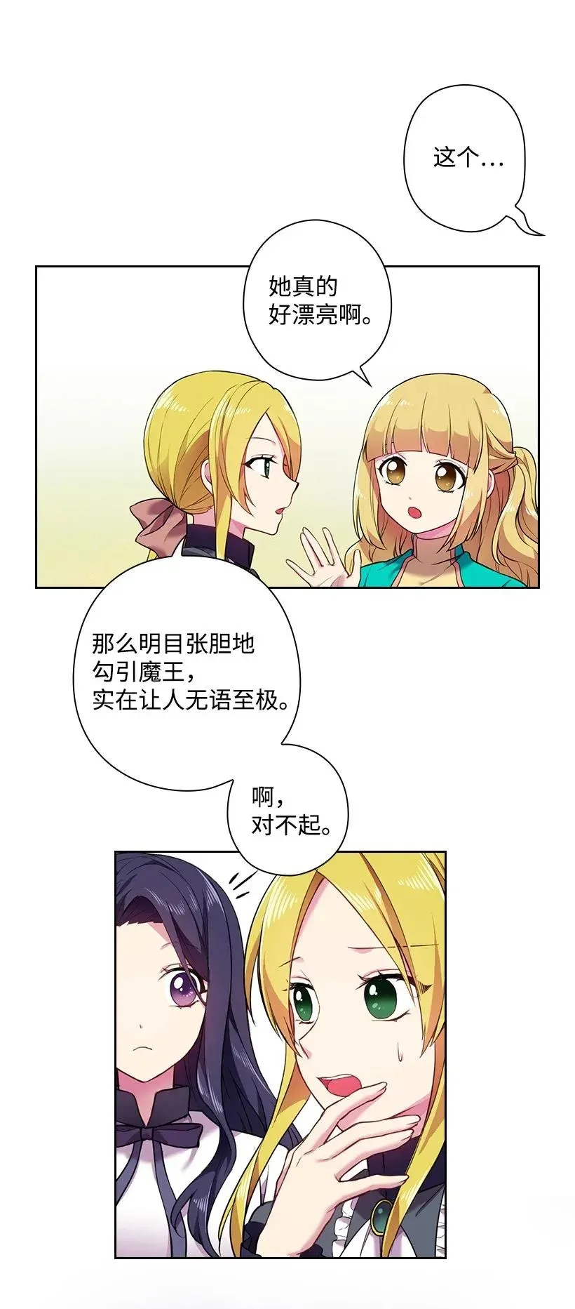 52 魅魔 第6页