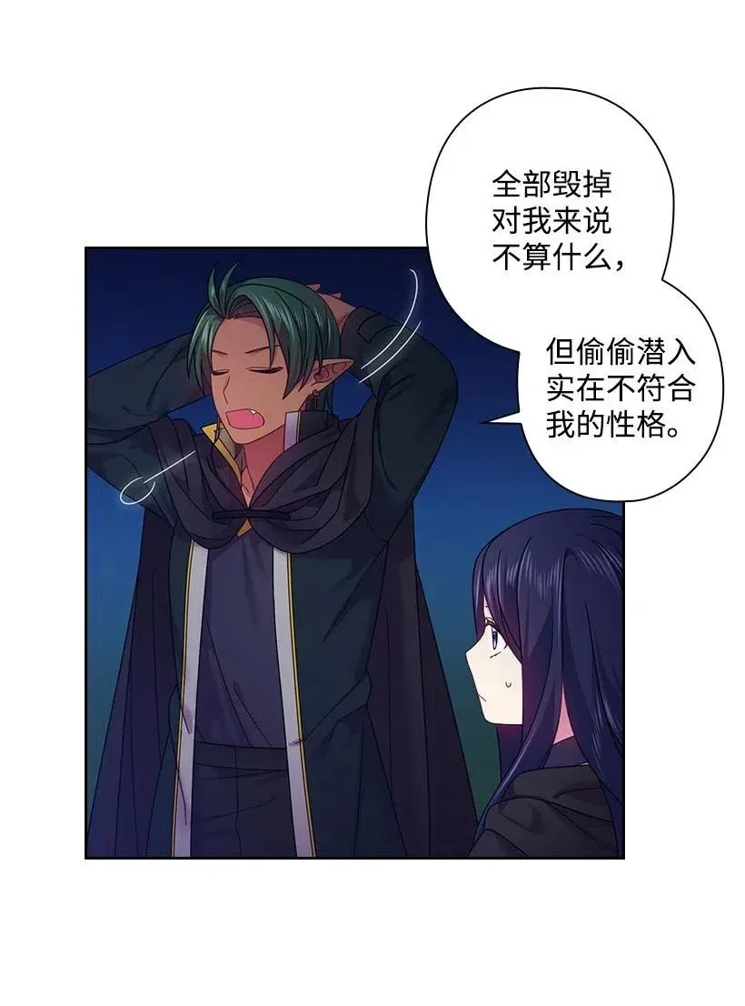 105 偷偷潜入自己家 第14页