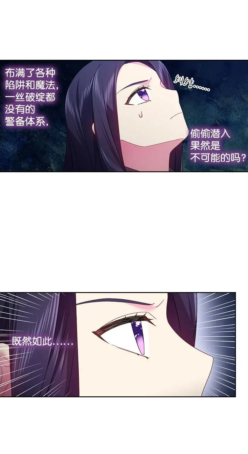 105 偷偷潜入自己家 第18页