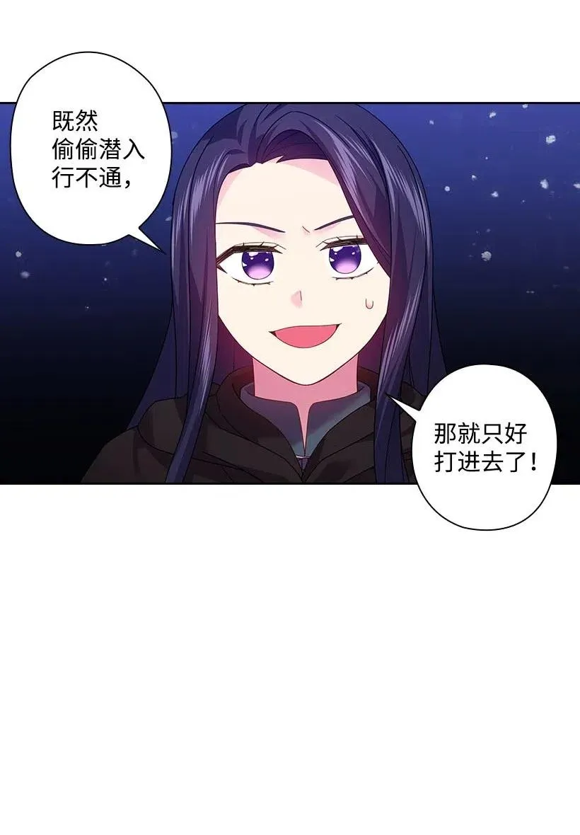 105 偷偷潜入自己家 第20页