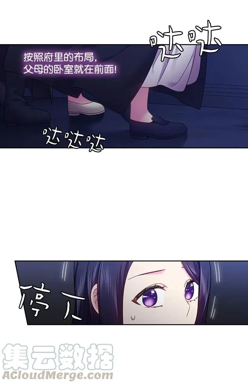 105 偷偷潜入自己家 第49页
