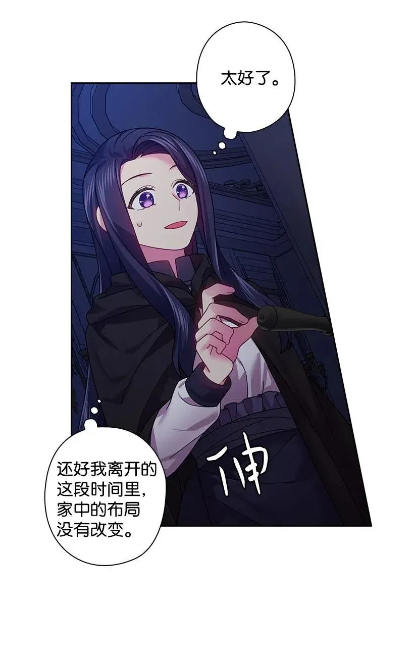 105 偷偷潜入自己家 第51页