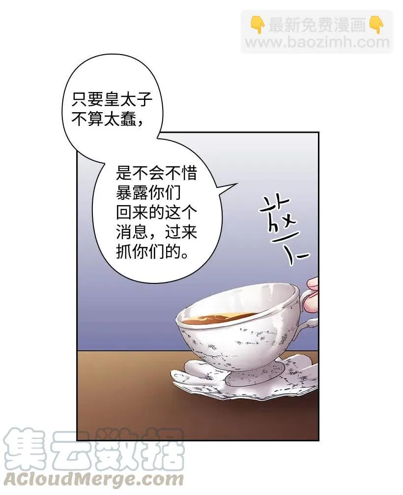 108 索性造反吧 第49页