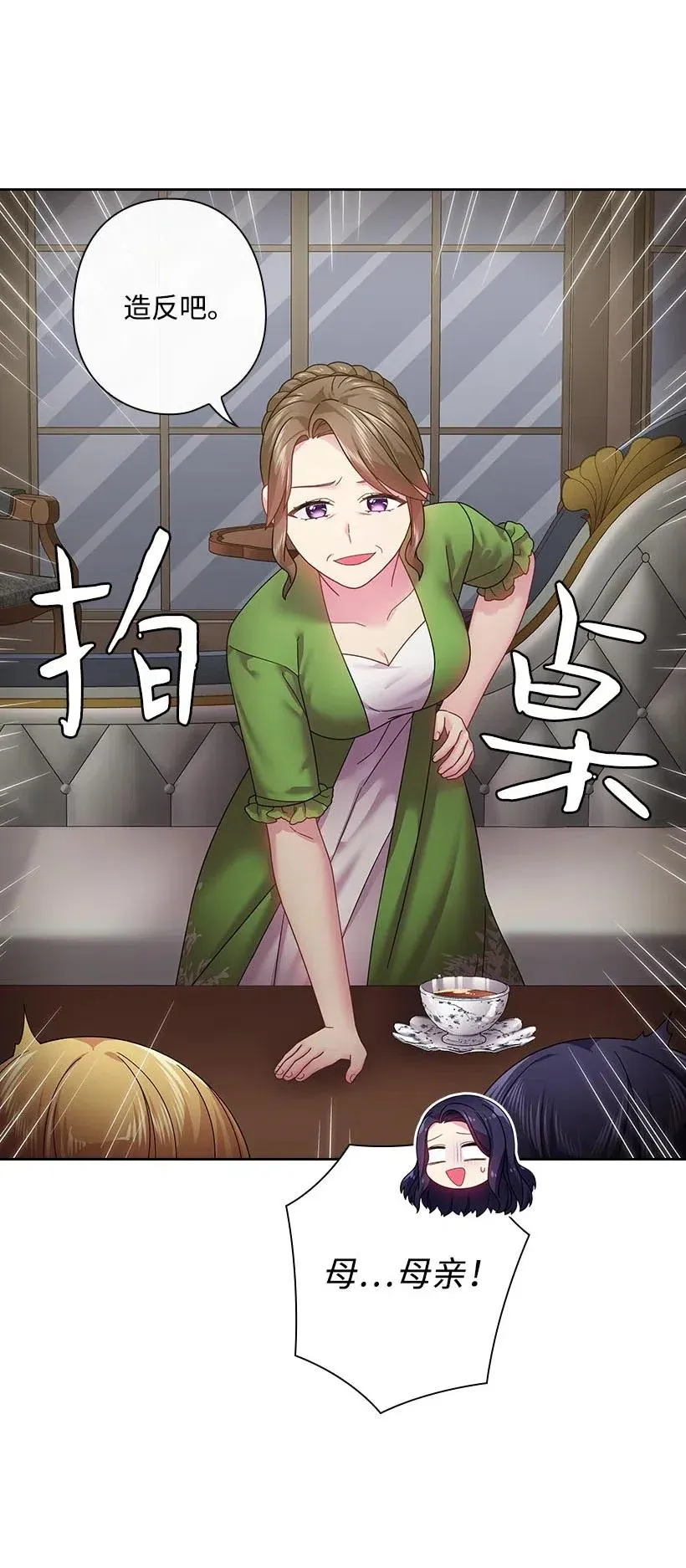 108 索性造反吧 第54页