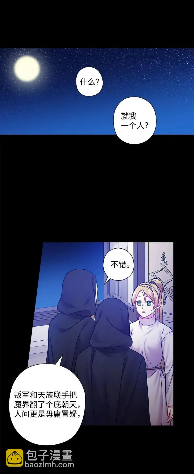 109 翘首以盼的客人们 第42页