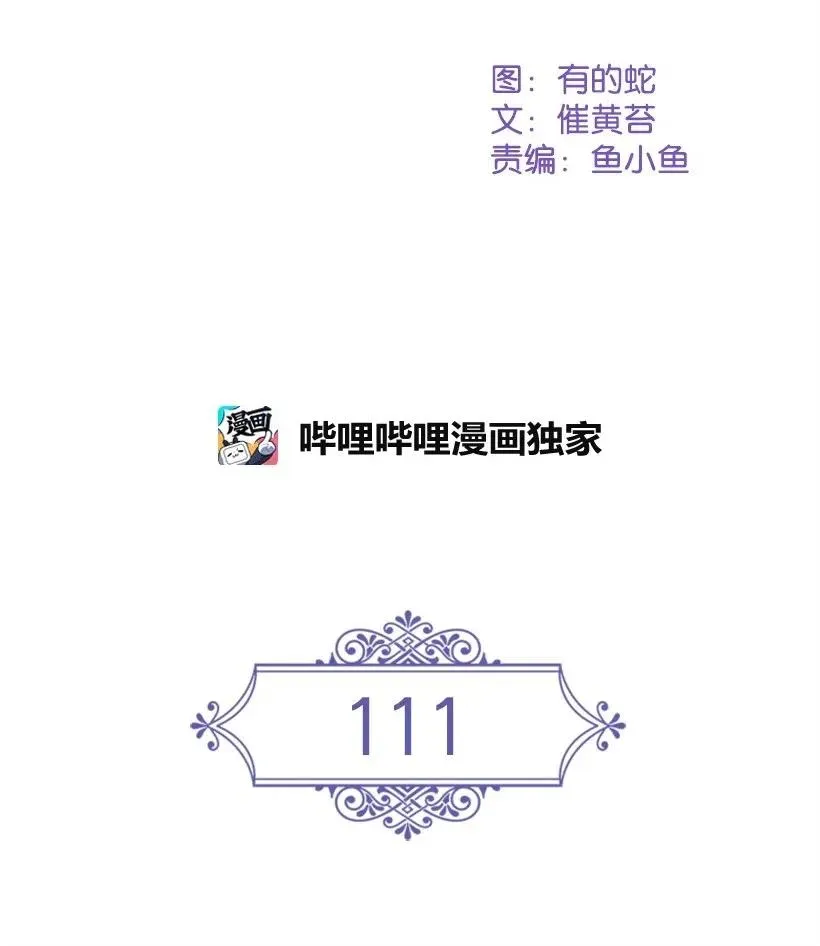 111 皇室的请柬 第2页