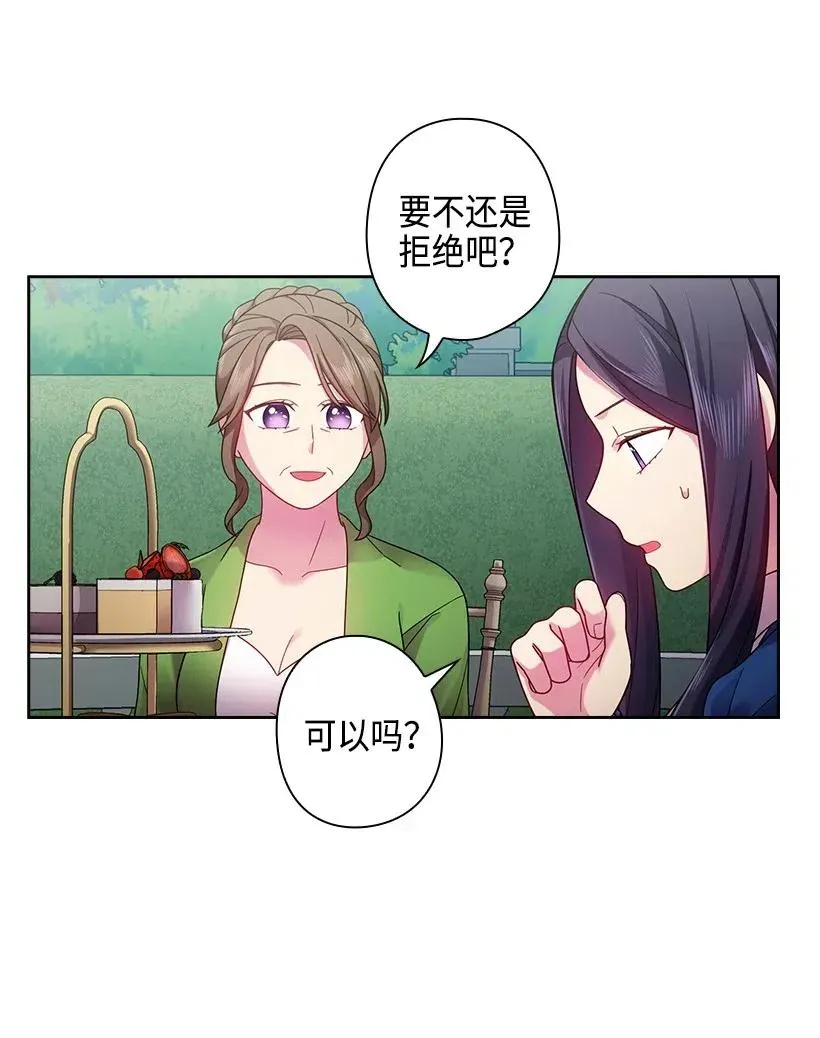 111 皇室的请柬 第50页