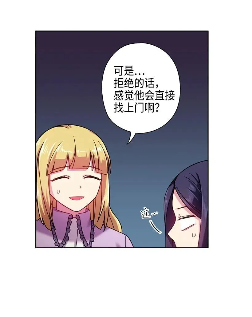 111 皇室的请柬 第51页