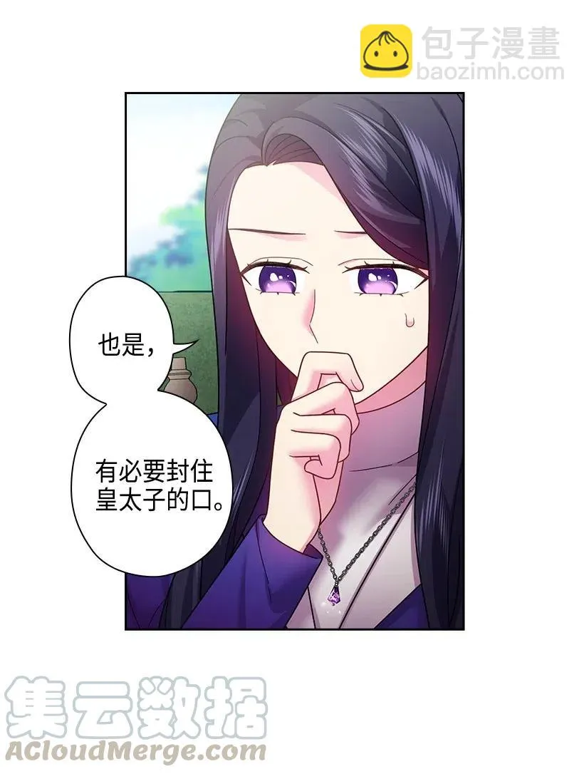 111 皇室的请柬 第53页