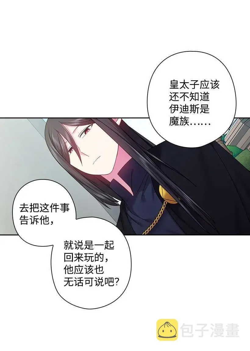112 准备舞会 第7页