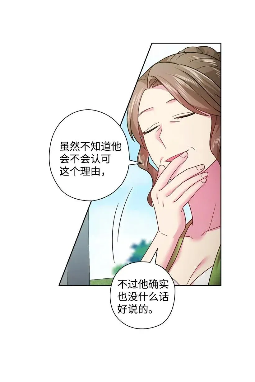 112 准备舞会 第8页