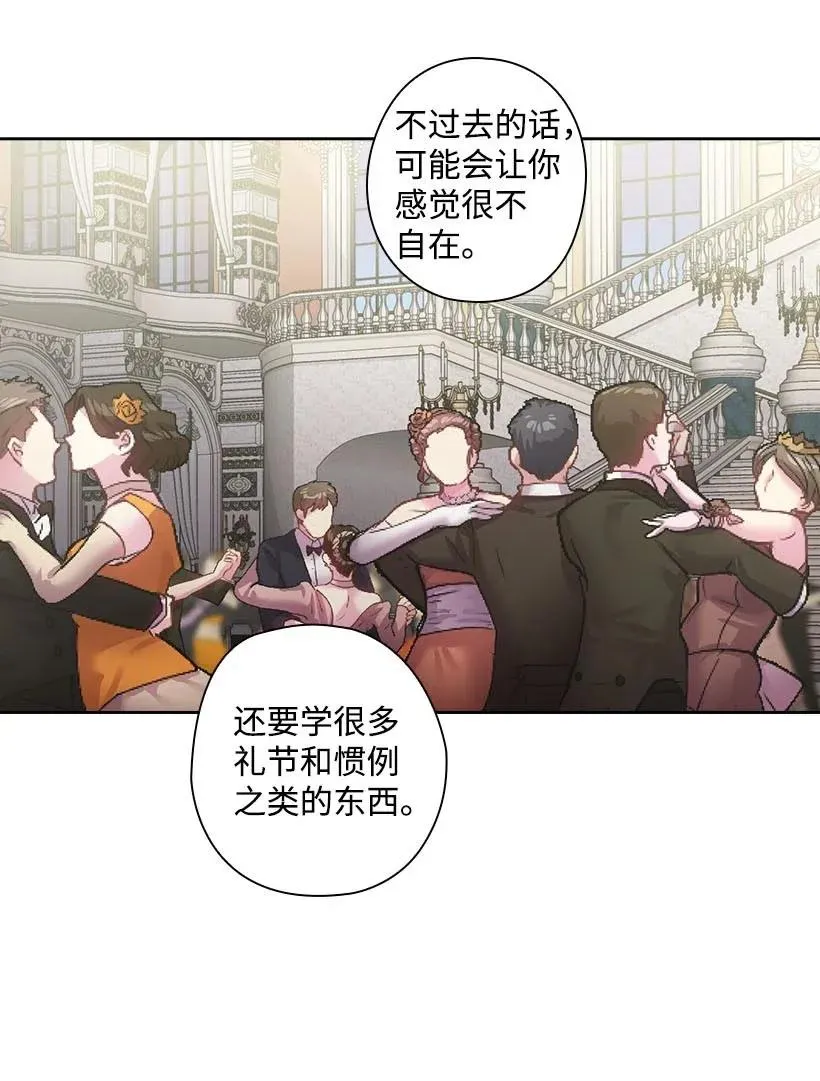 112 准备舞会 第18页