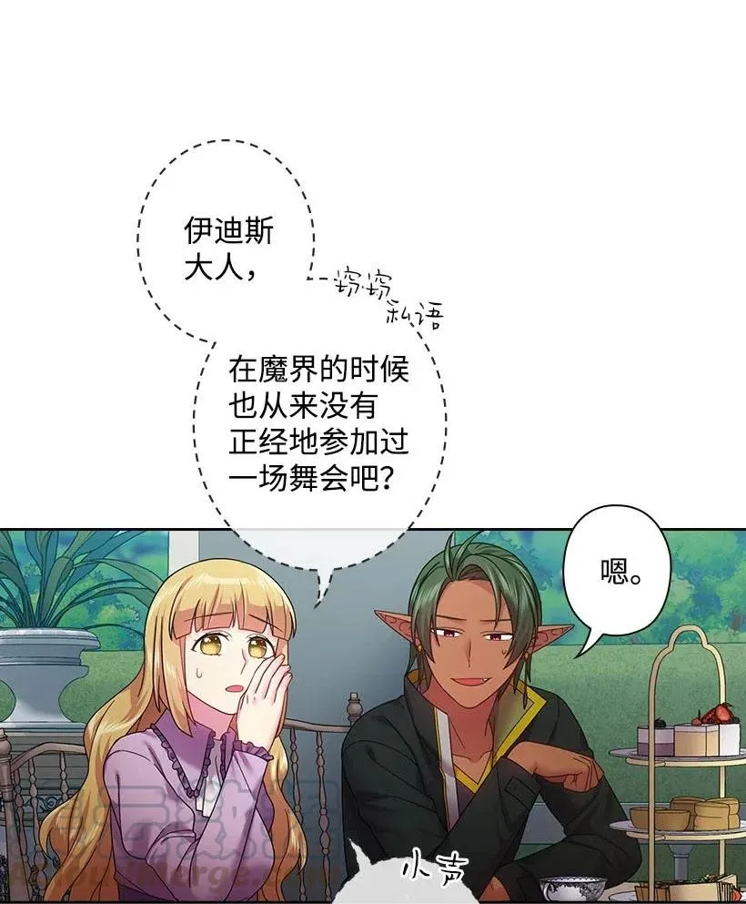 112 准备舞会 第29页