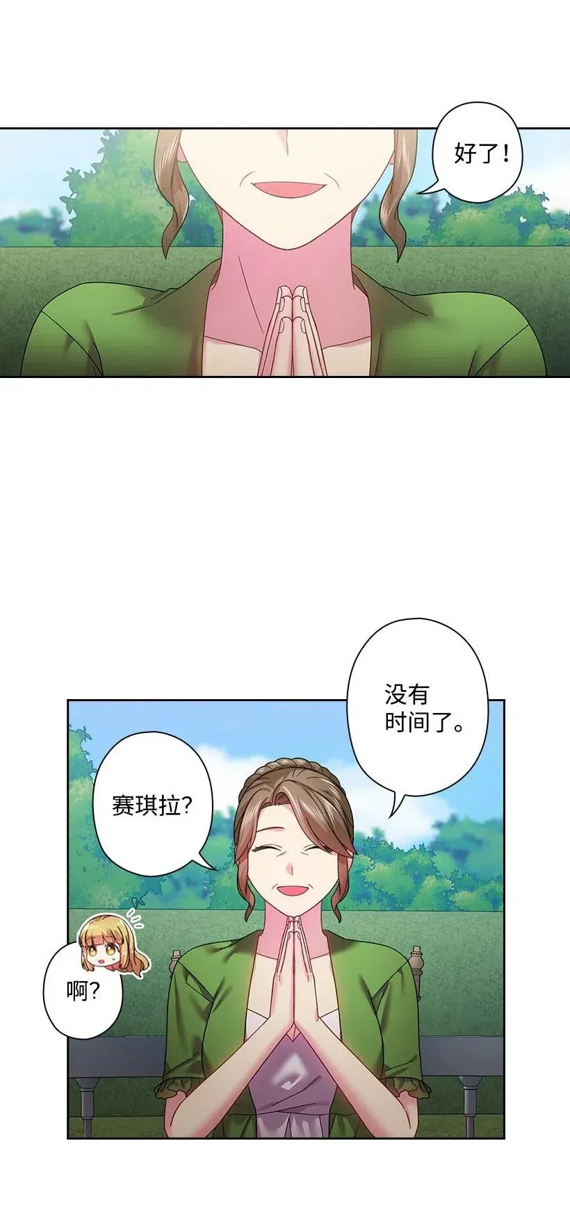 112 准备舞会 第32页