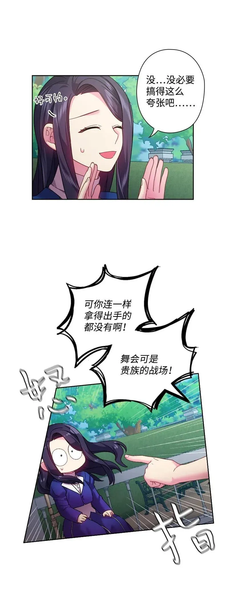 112 准备舞会 第39页