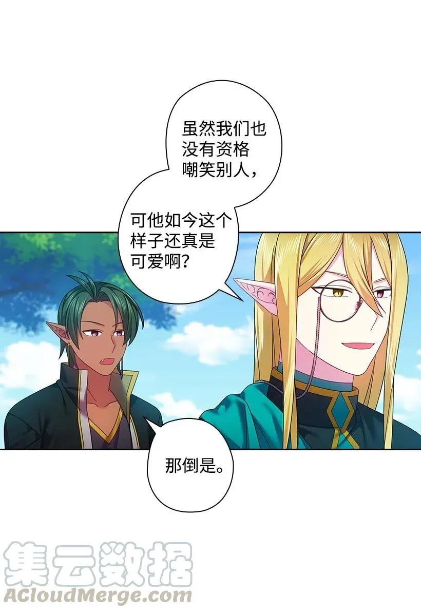118 消灭罗赫戴尔 第9页