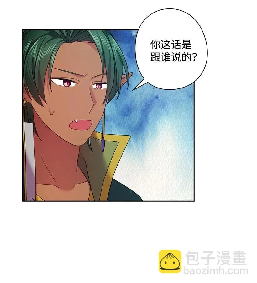 118 消灭罗赫戴尔 第14页