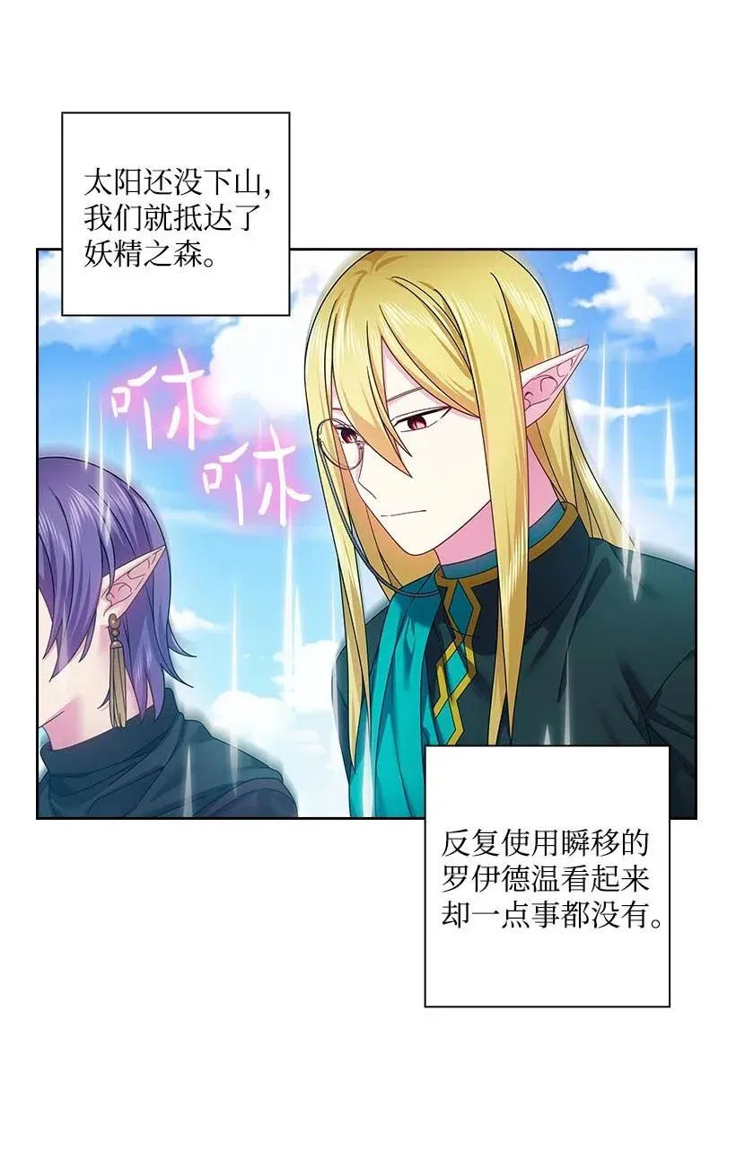 118 消灭罗赫戴尔 第20页