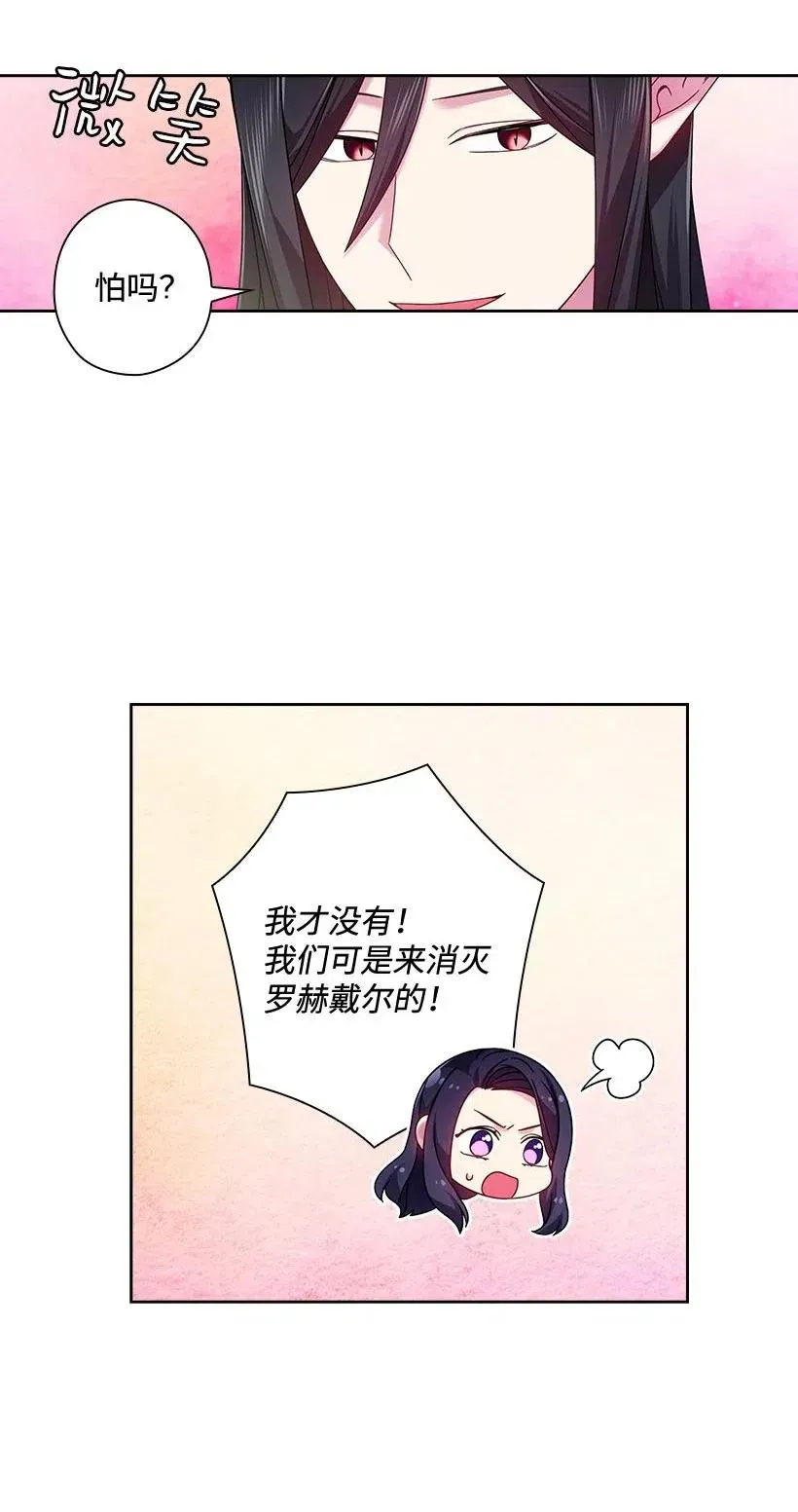 118 消灭罗赫戴尔 第32页
