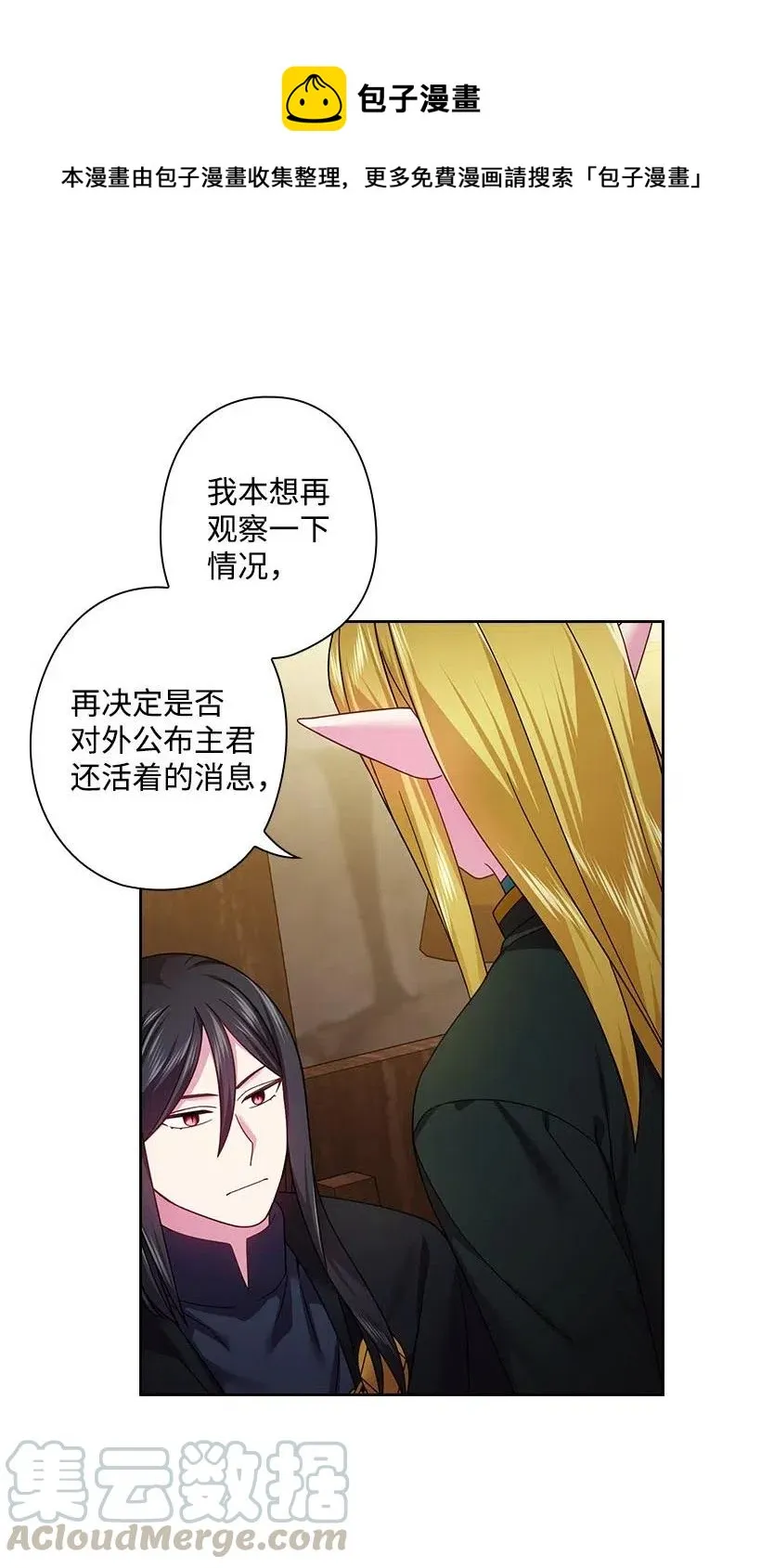 120 尽快迎娶贡女 第37页