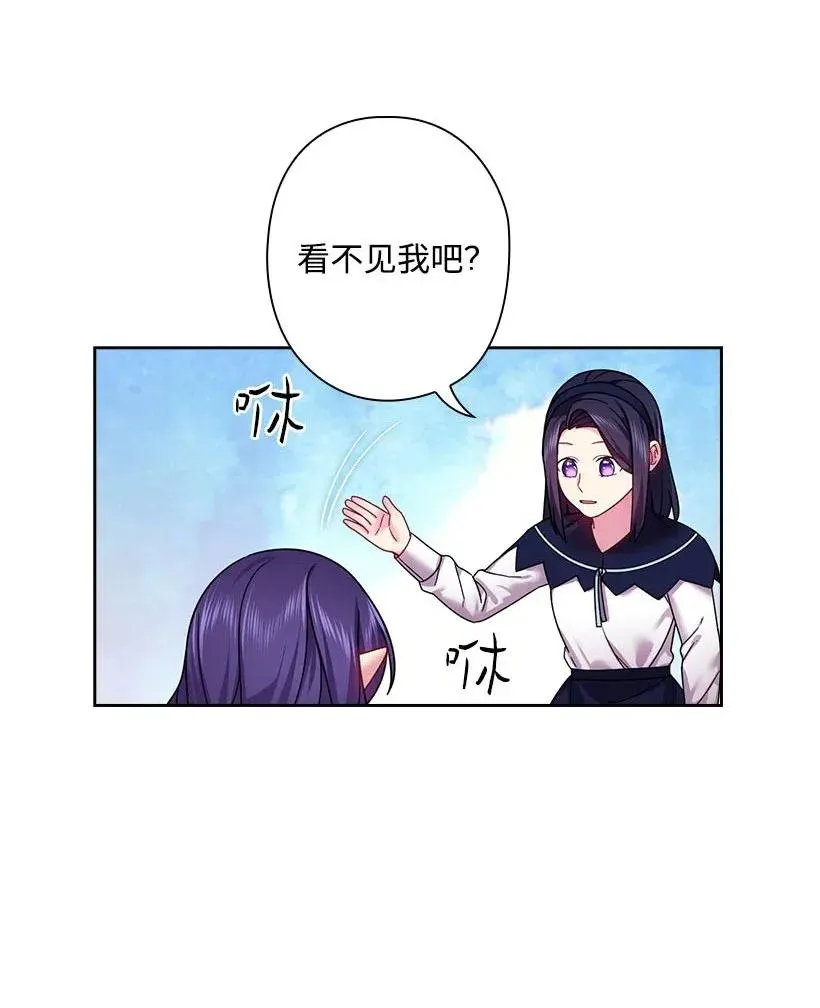 121 她怎么能看到我？ 第32页